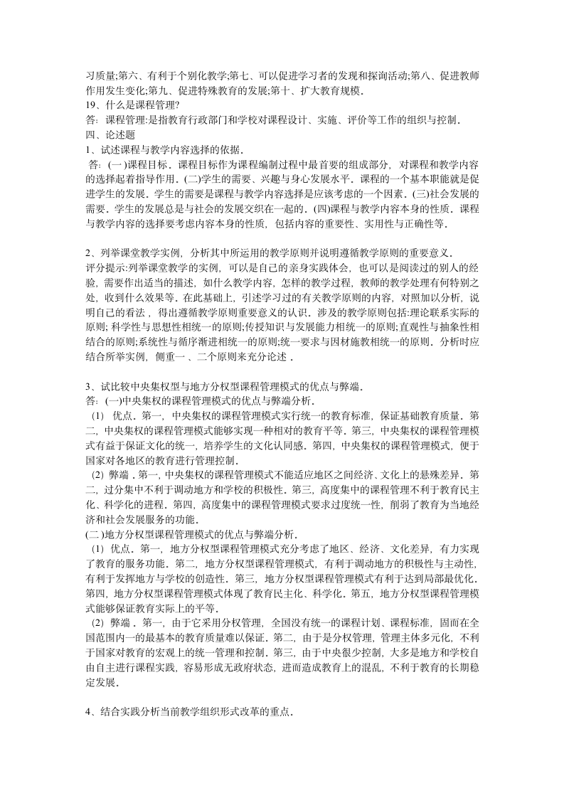 自考课程与教学论试题及答案第4页