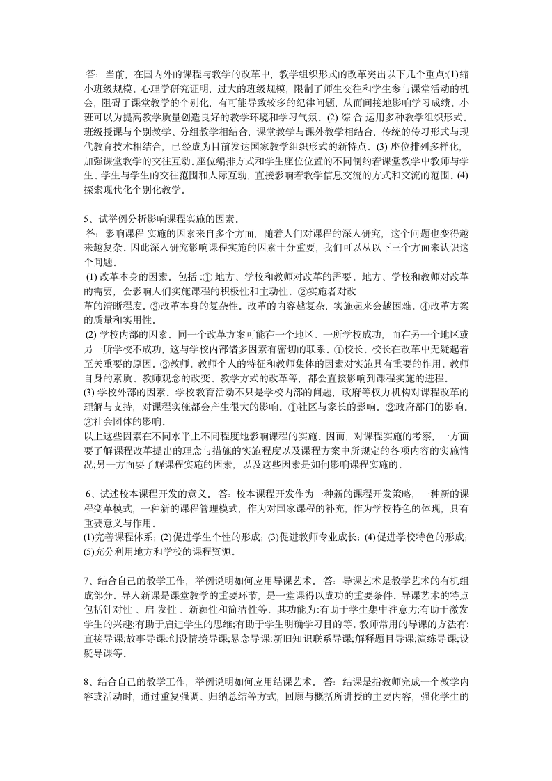 自考课程与教学论试题及答案第5页