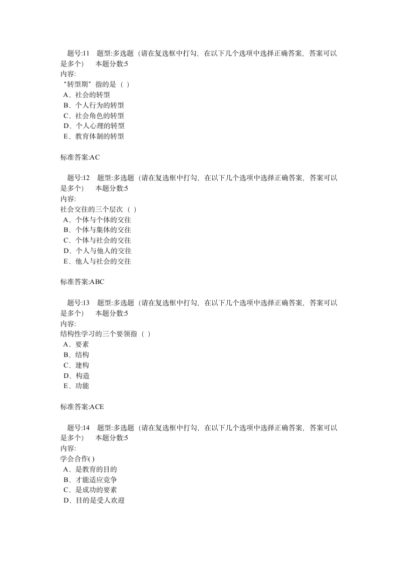 思想道德修养试题(2)第8页