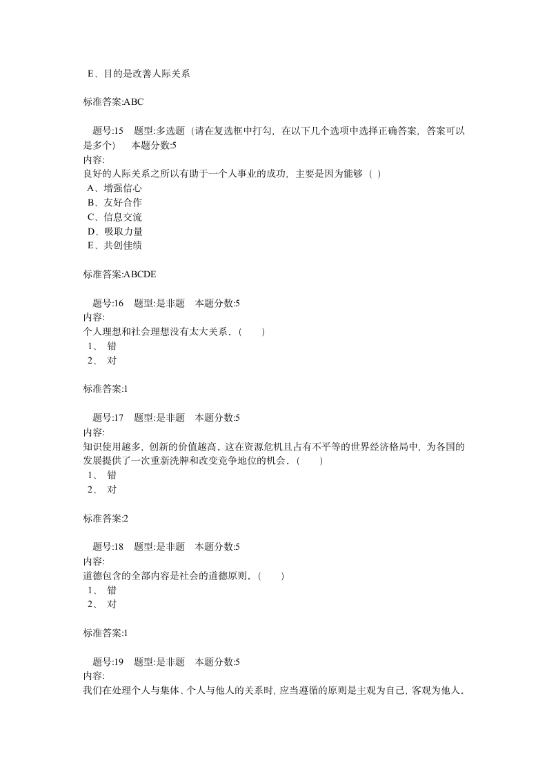 思想道德修养试题(2)第9页