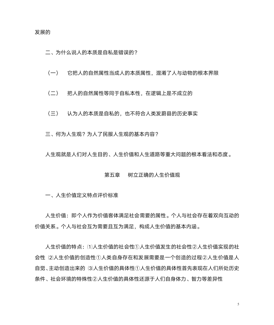 思想道德修养第5页