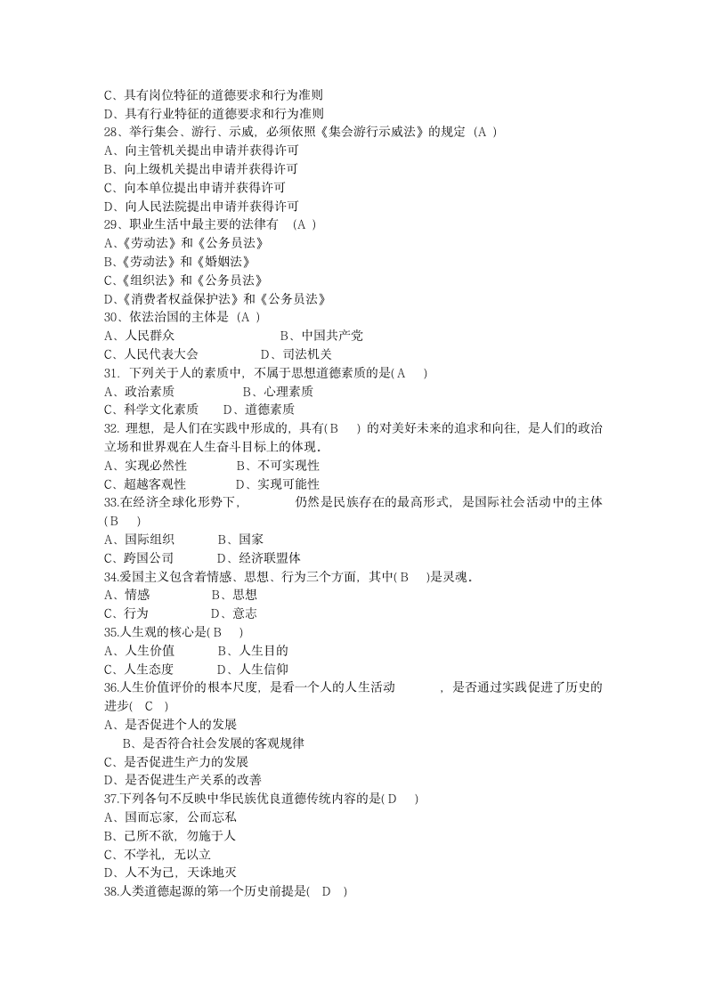 大学思想道德与法律修养试题第3页