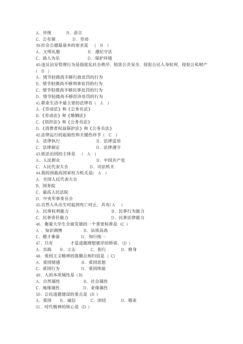 大学思想道德与法律修养试题第4页