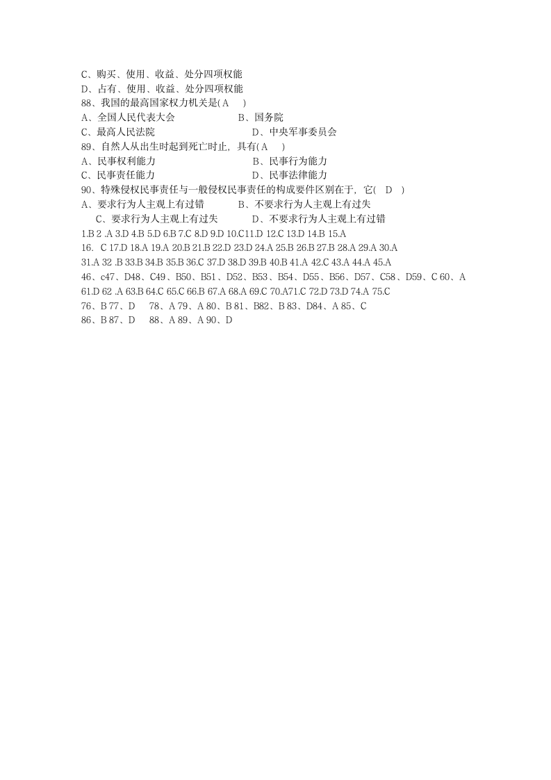 大学思想道德与法律修养试题第8页