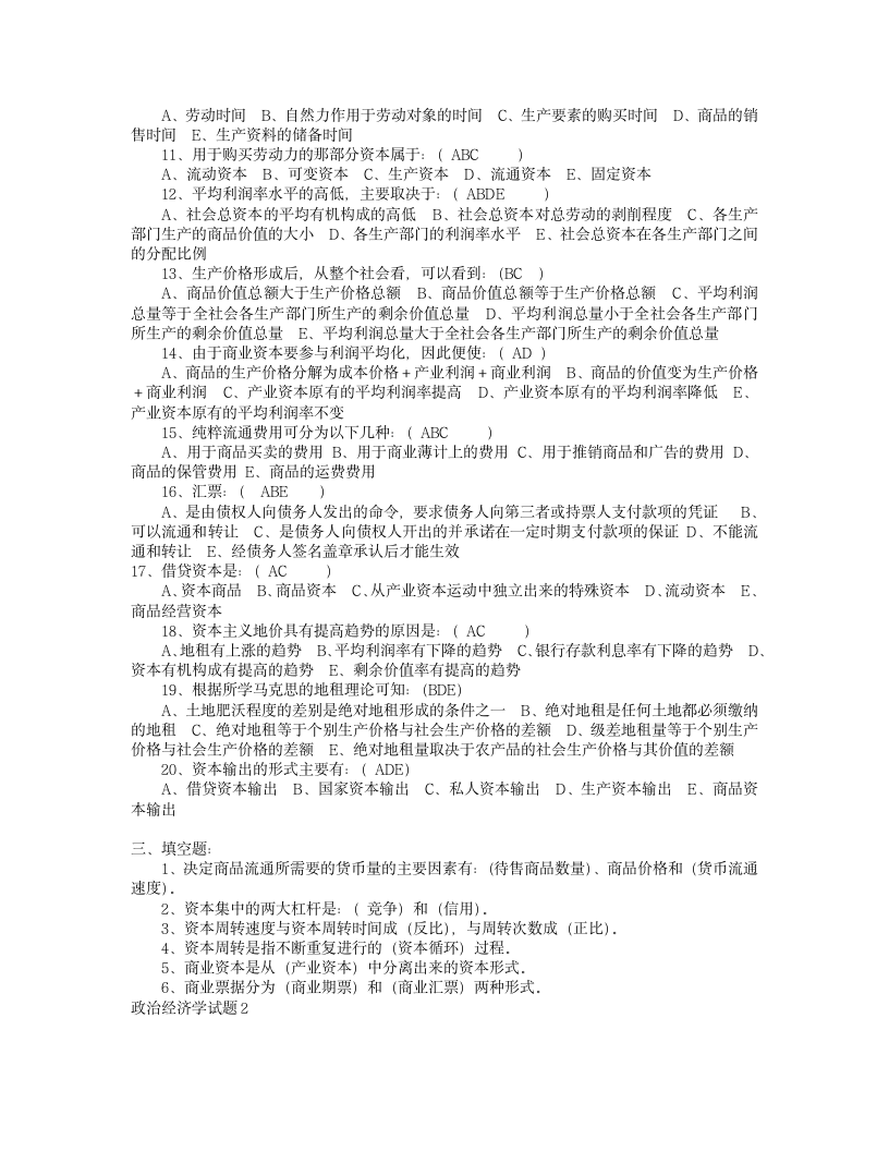 政治经济学试题及答案第3页