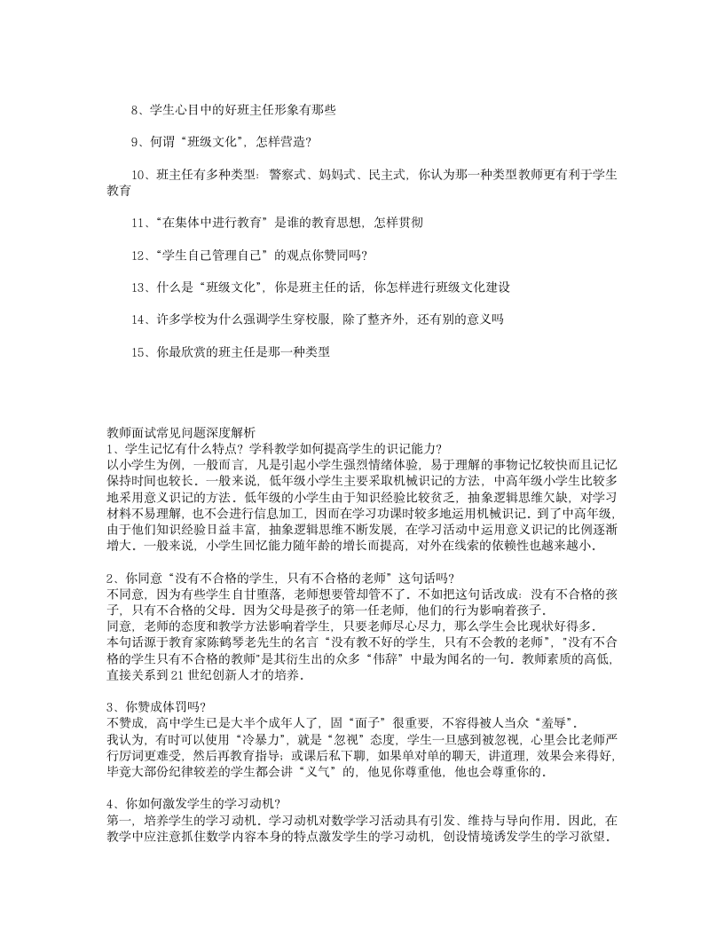 教师面试题目及答案汇总第2页