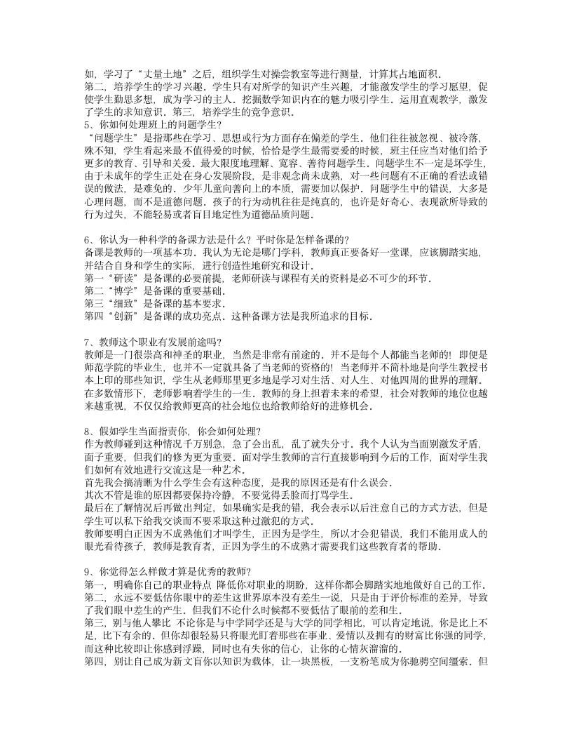 教师面试题目及答案汇总第3页