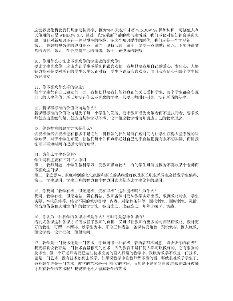 教师面试题目及答案汇总第4页