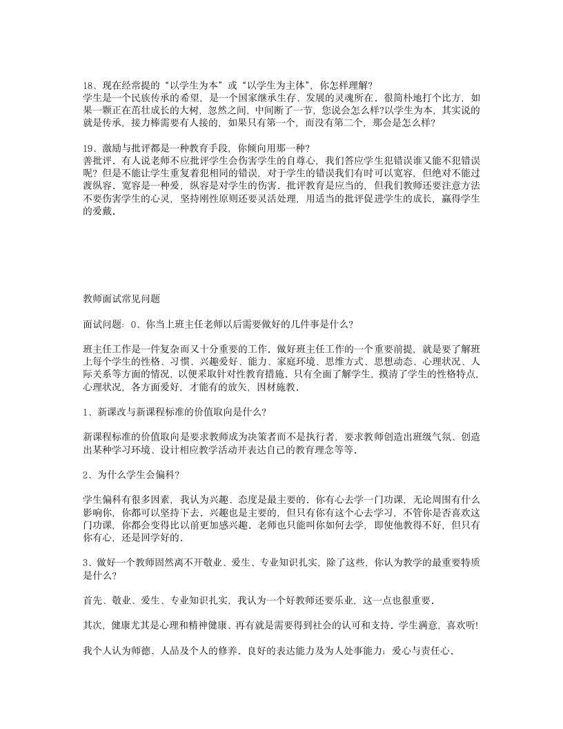 教师面试题目及答案汇总第5页