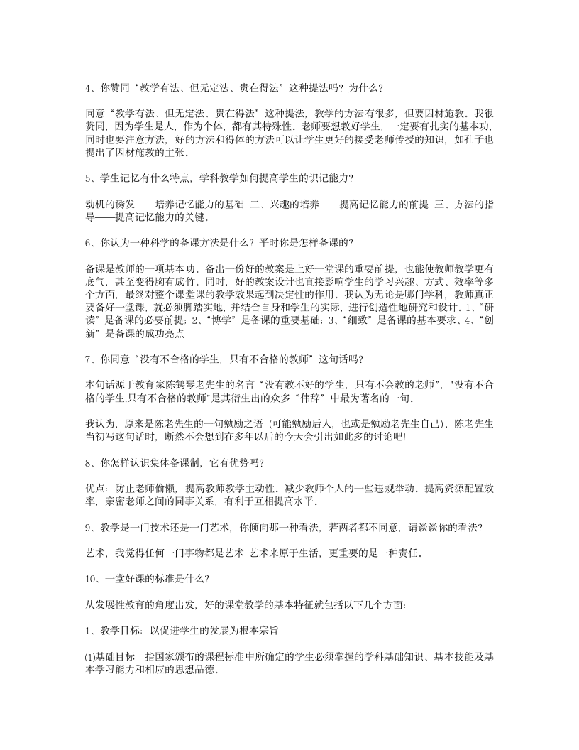 教师面试题目及答案汇总第6页