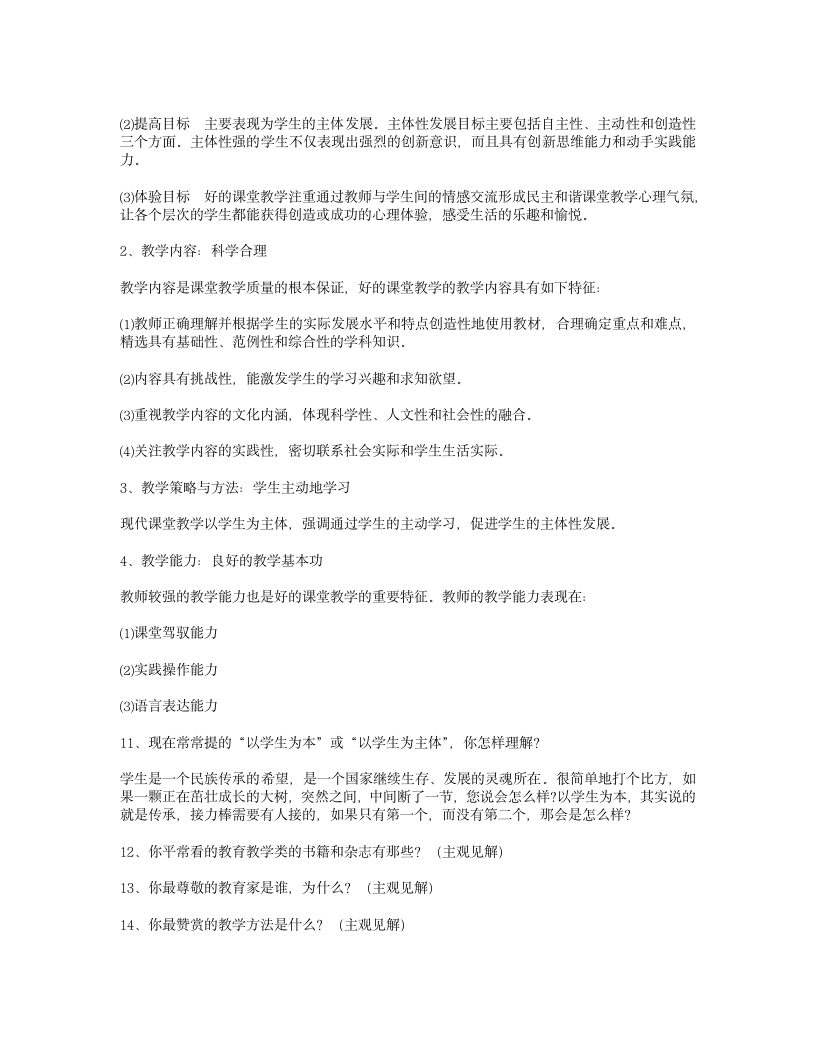 教师面试题目及答案汇总第7页