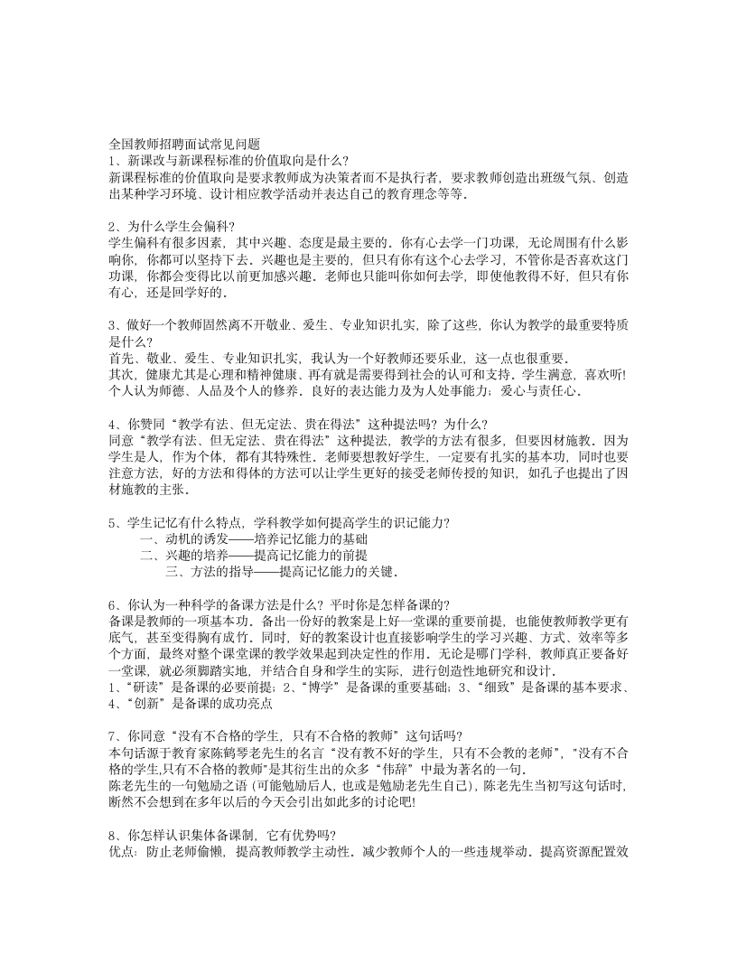 教师面试题目及答案汇总第8页