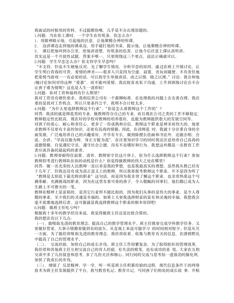 教师面试题目及答案汇总第10页