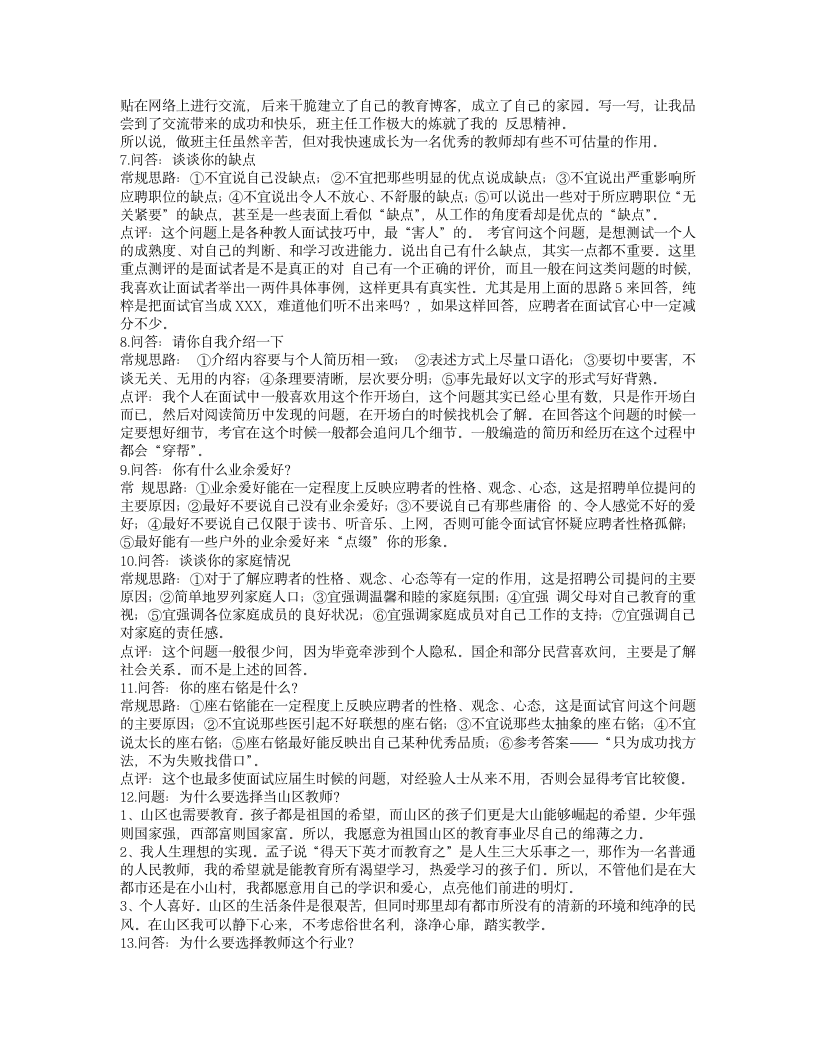 教师面试题目及答案汇总第11页