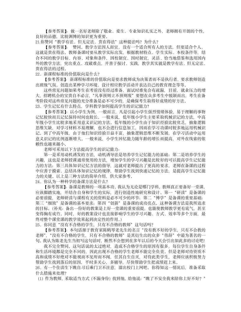 教师面试题目及答案汇总第13页