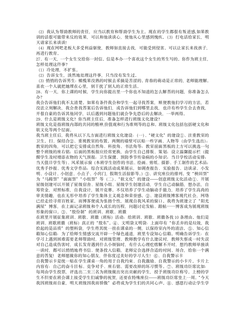 教师面试题目及答案汇总第14页