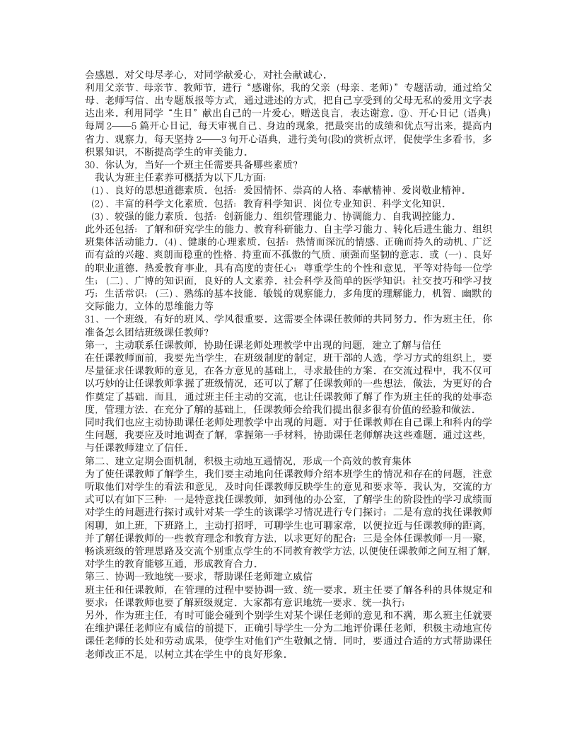 教师面试题目及答案汇总第15页