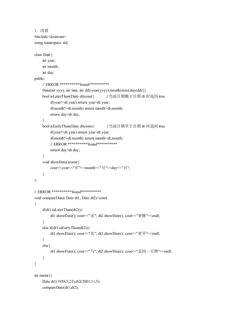 全国计算机二级C++上机试题第1页