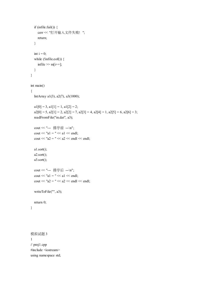 全国计算机二级C++上机试题第5页