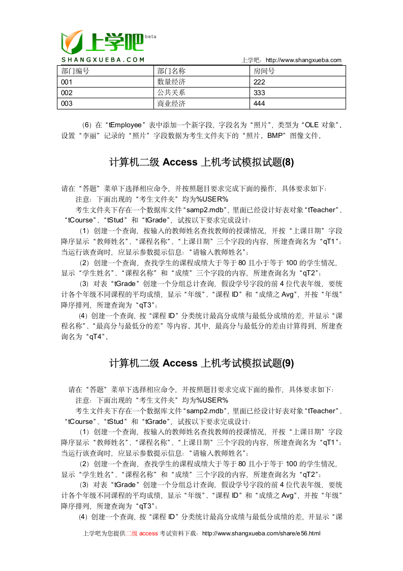 计算机二级access上机考试模拟试题第5页