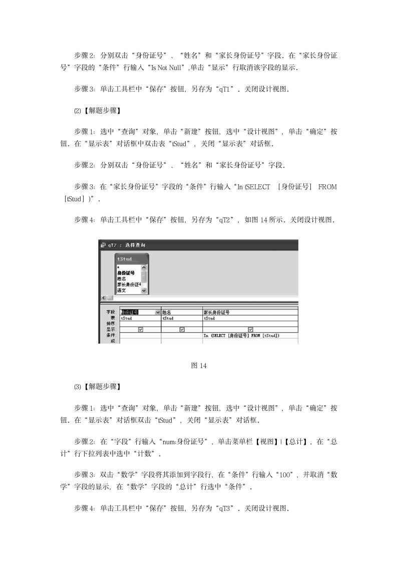 计算机二级Access上机试题及答案(三套)第8页