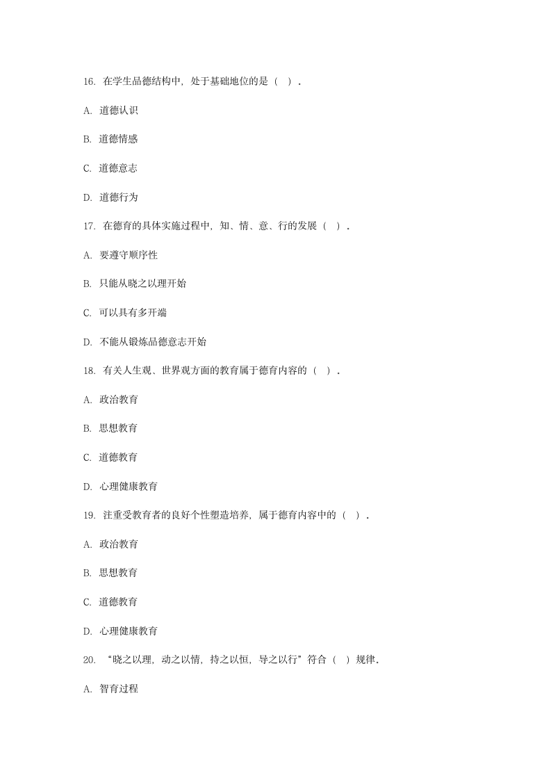 教育学试题含答案第5页