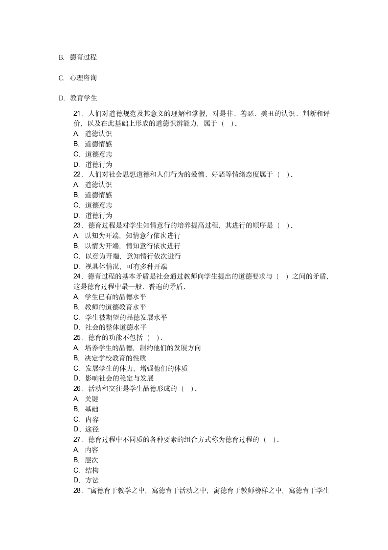 教育学试题含答案第6页