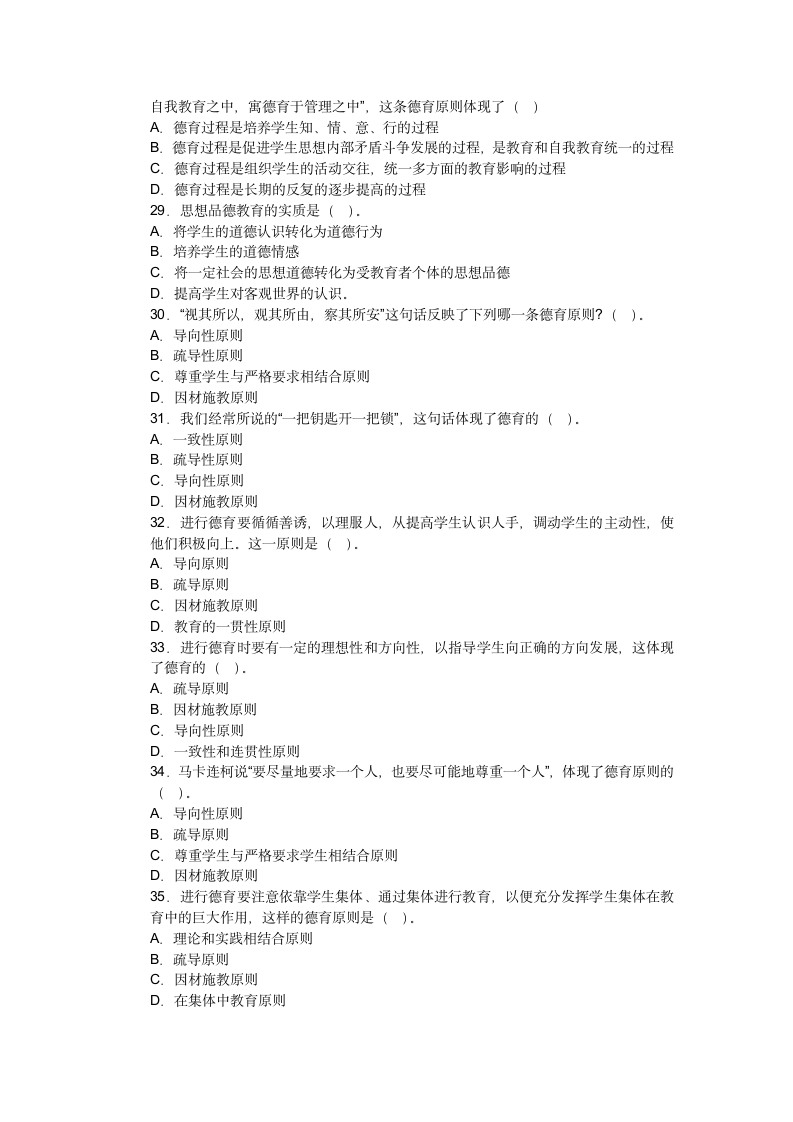 教育学试题含答案第7页