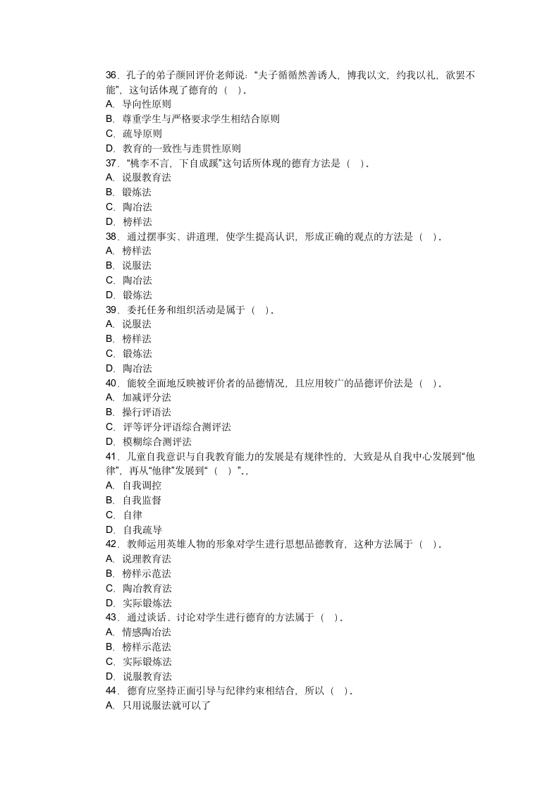 教育学试题含答案第8页