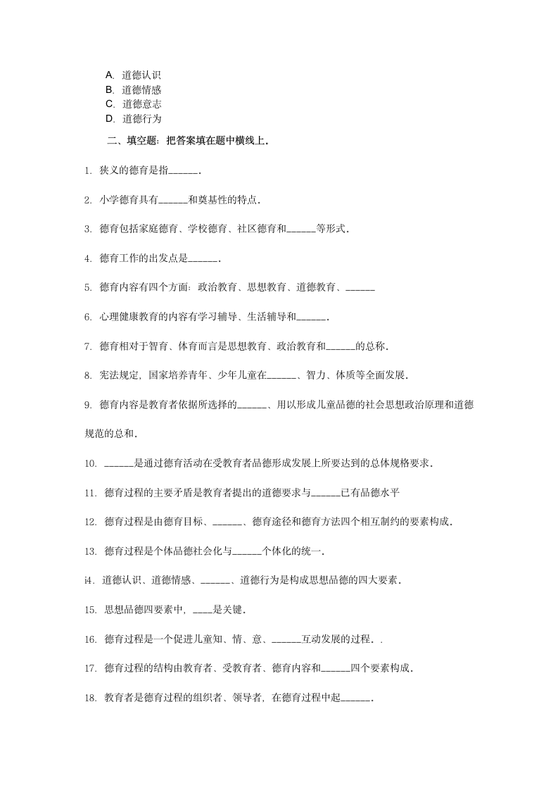 教育学试题含答案第10页