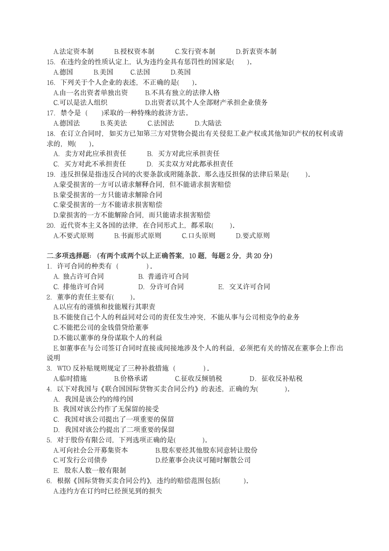 国际商法试题11第2页