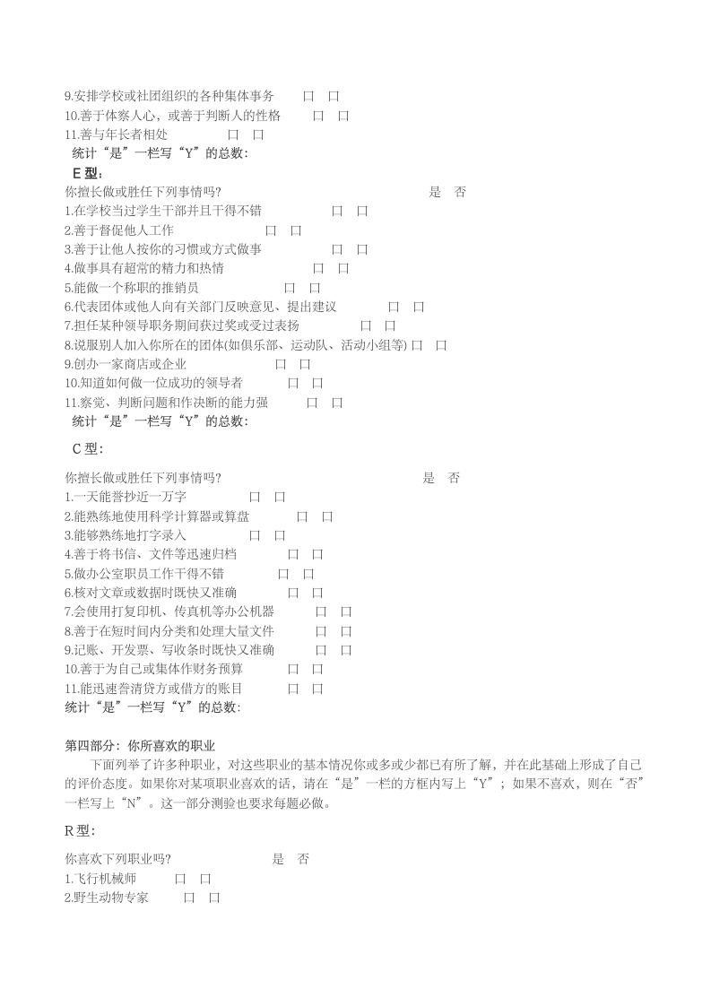 霍兰德职业能力倾向测试题第5页