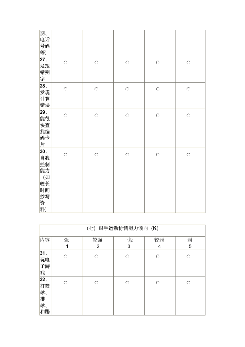 职业能力倾向第8页