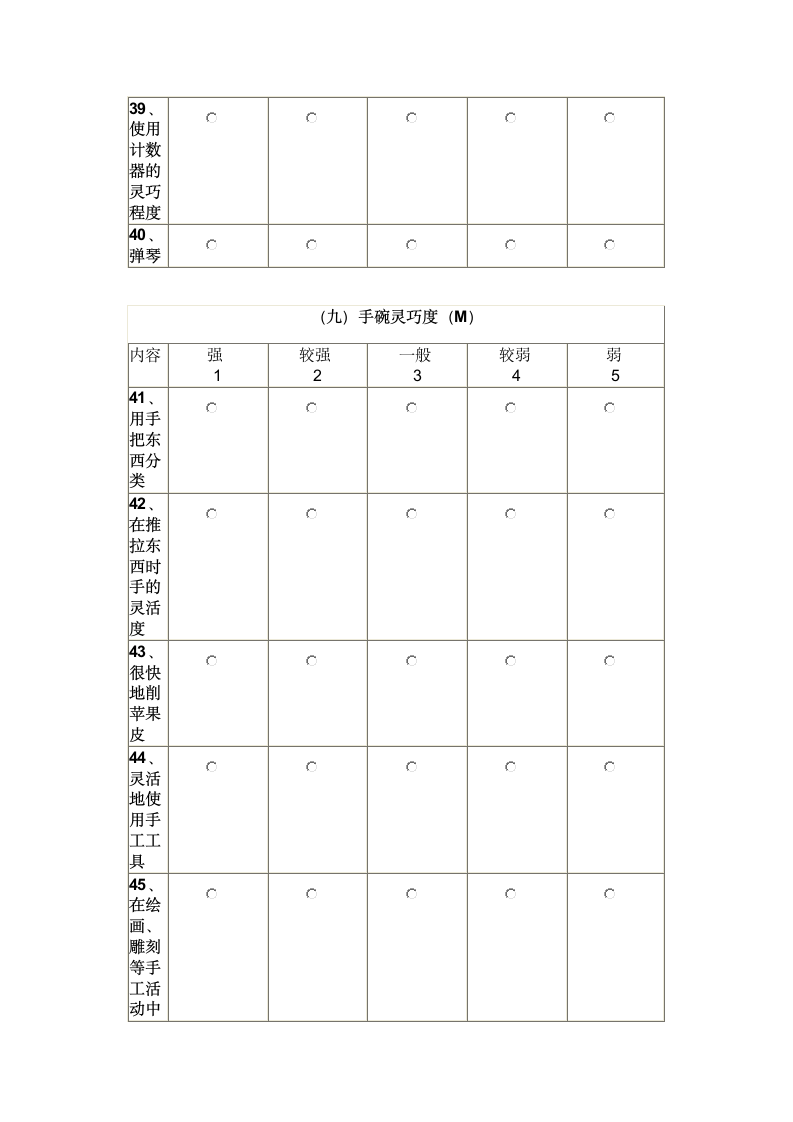 职业能力倾向第10页