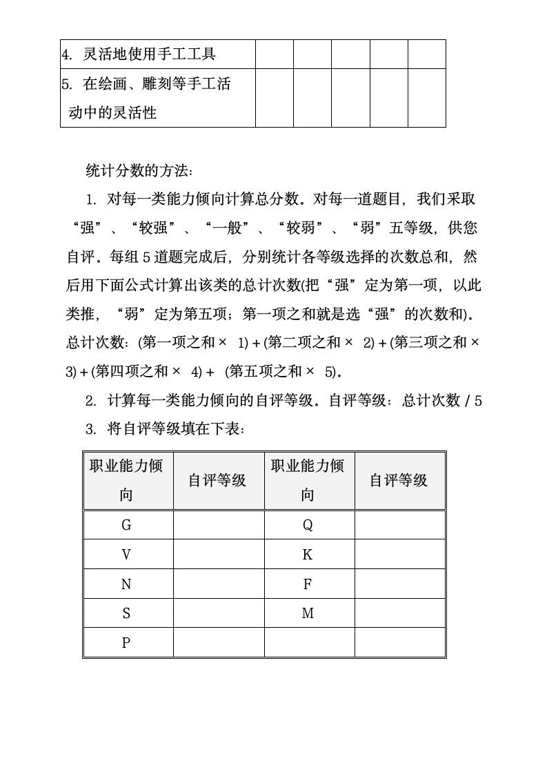 职业能力倾向测验表第4页