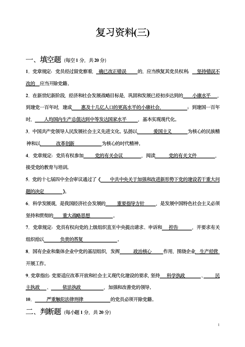 南昌大学党校考试试题答案3第1页