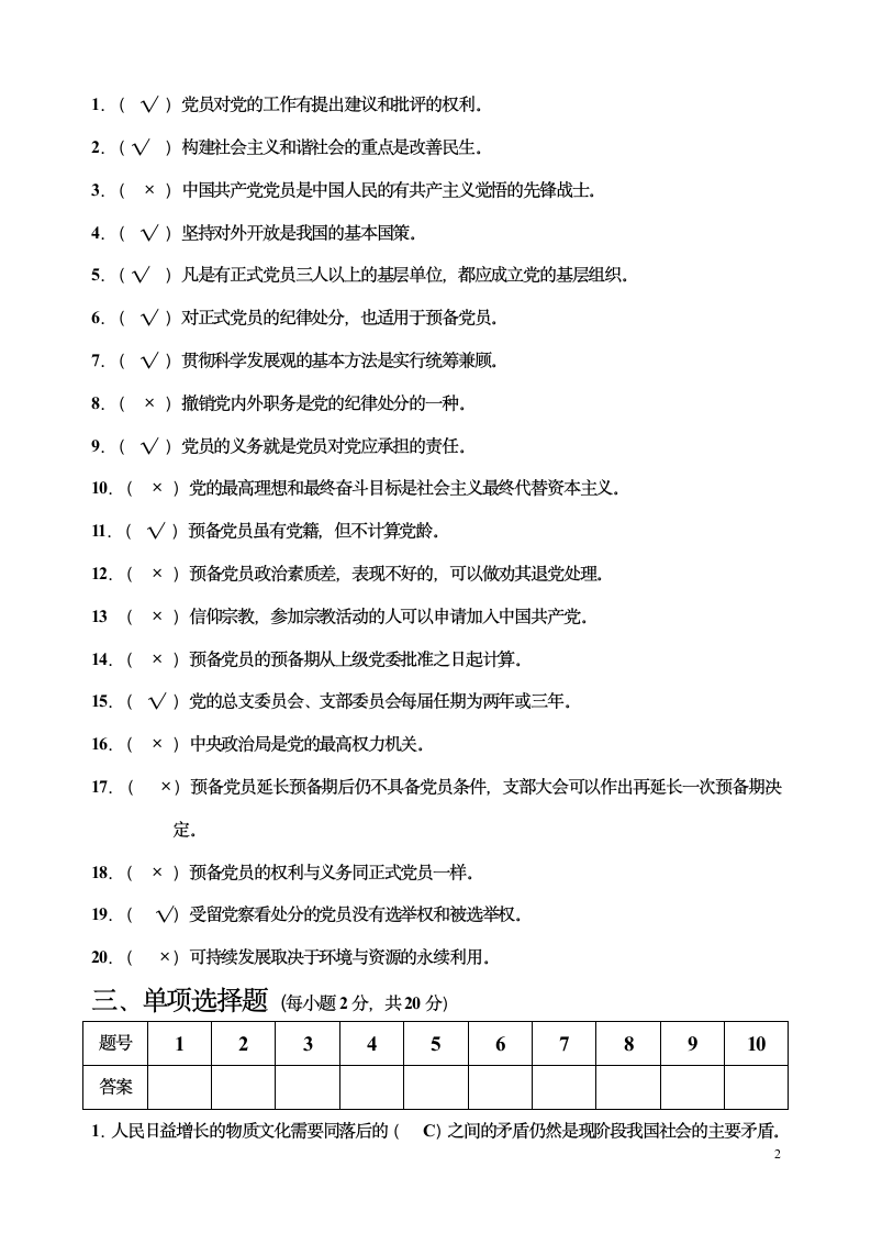 南昌大学党校考试试题答案3第2页