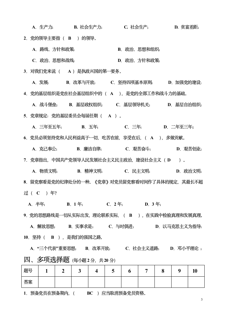 南昌大学党校考试试题答案3第3页