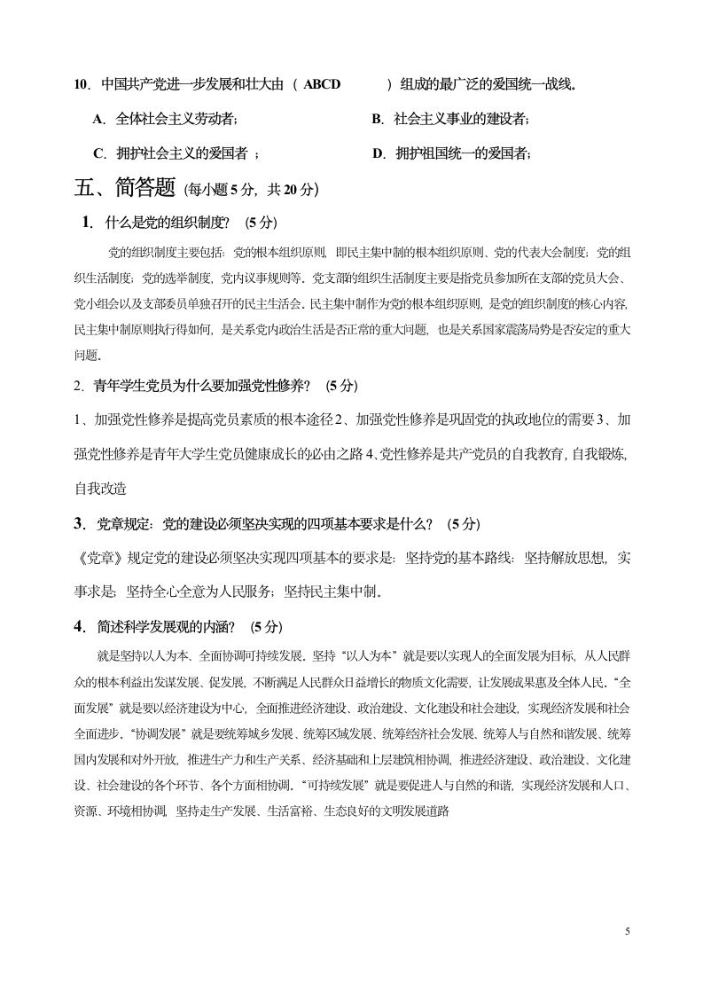 南昌大学党校考试试题答案3第5页