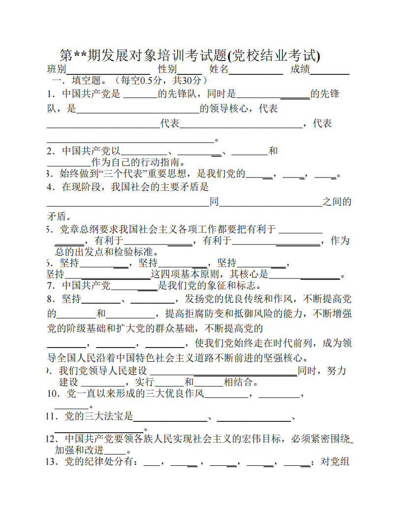 党校结业考试试题(附答案)[1]第1页