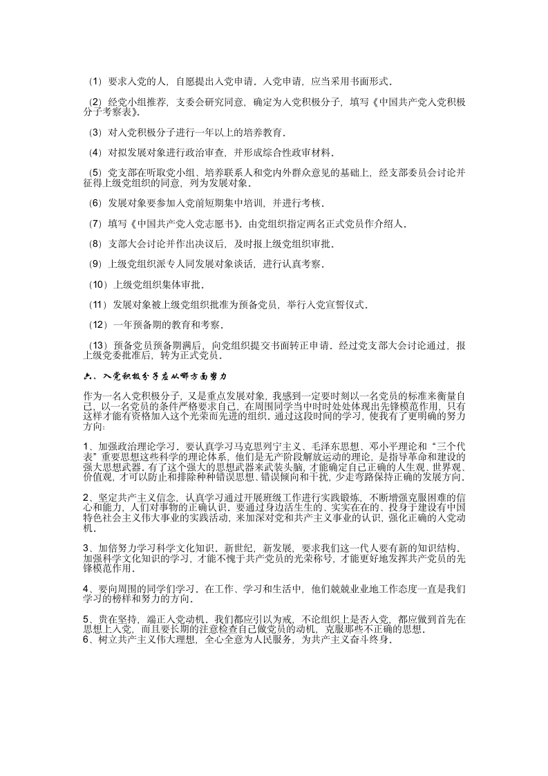 党校考试答案第2页