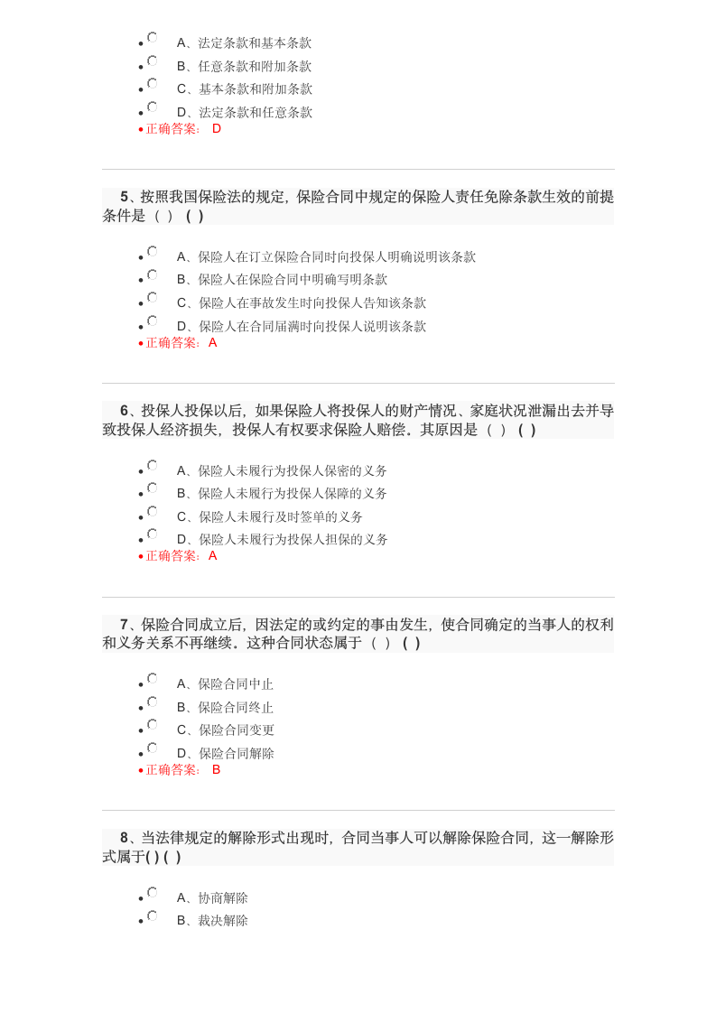 保险代理人资格考试试题及答案2017102110448第2页