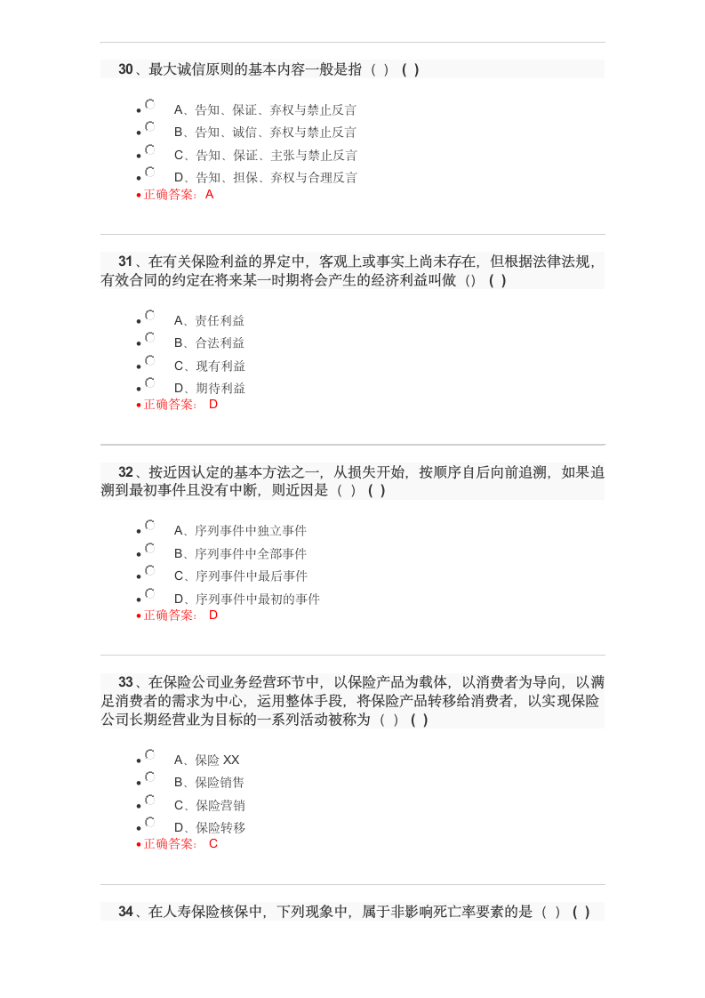 保险代理人资格考试试题及答案2017102110448第8页