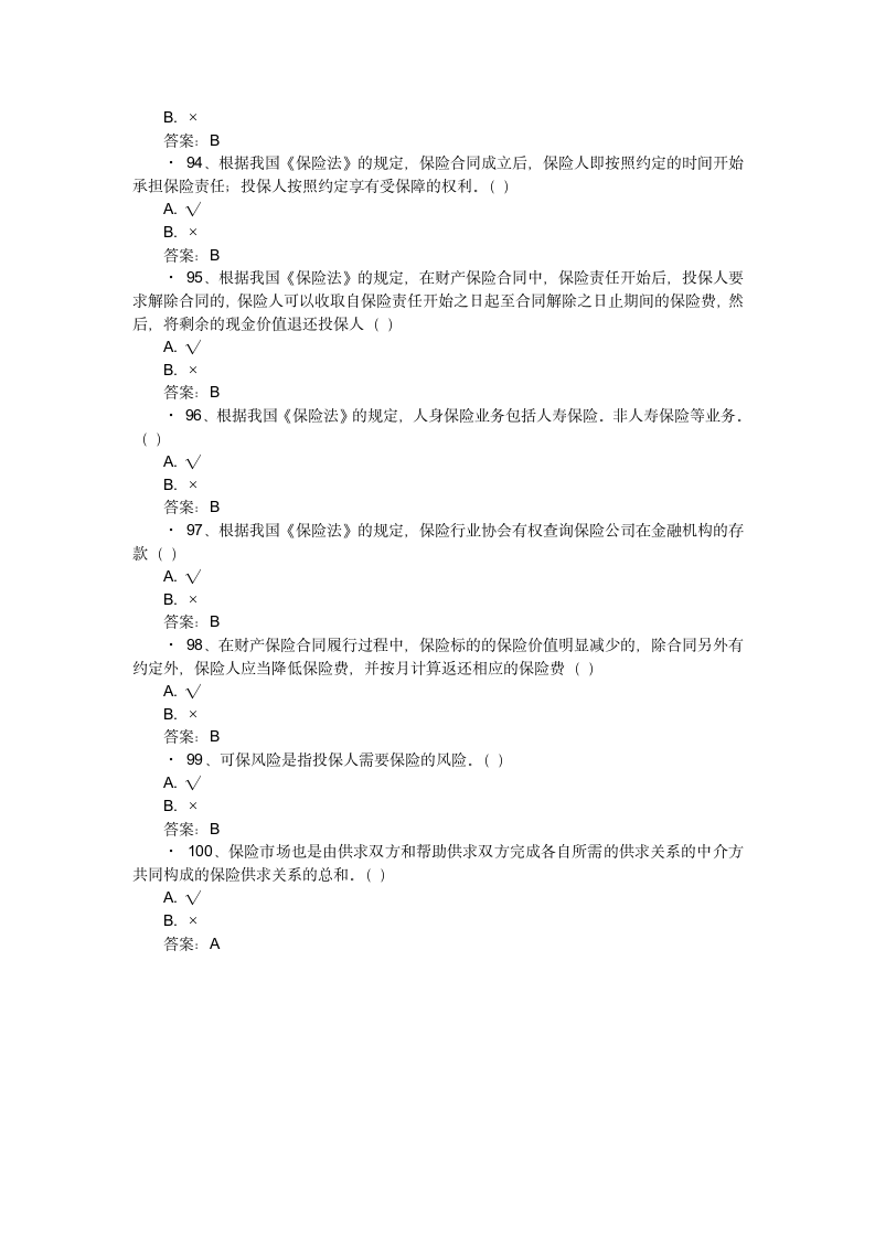 2014保险代理人资格考试模拟试题第15页