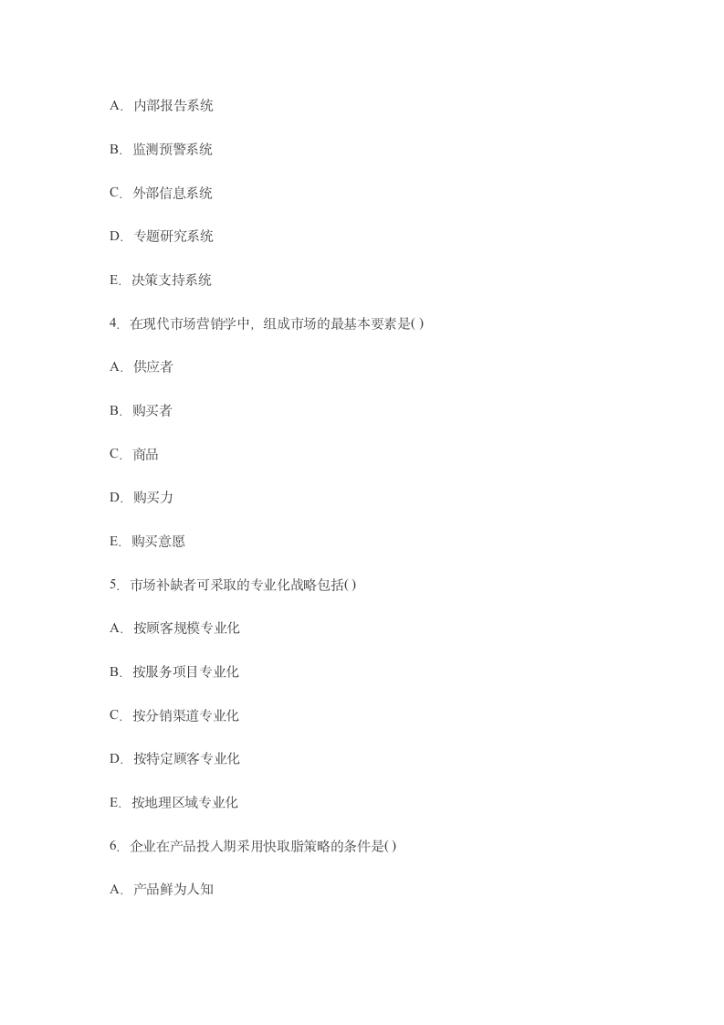 市场营销学试题及答案第5页