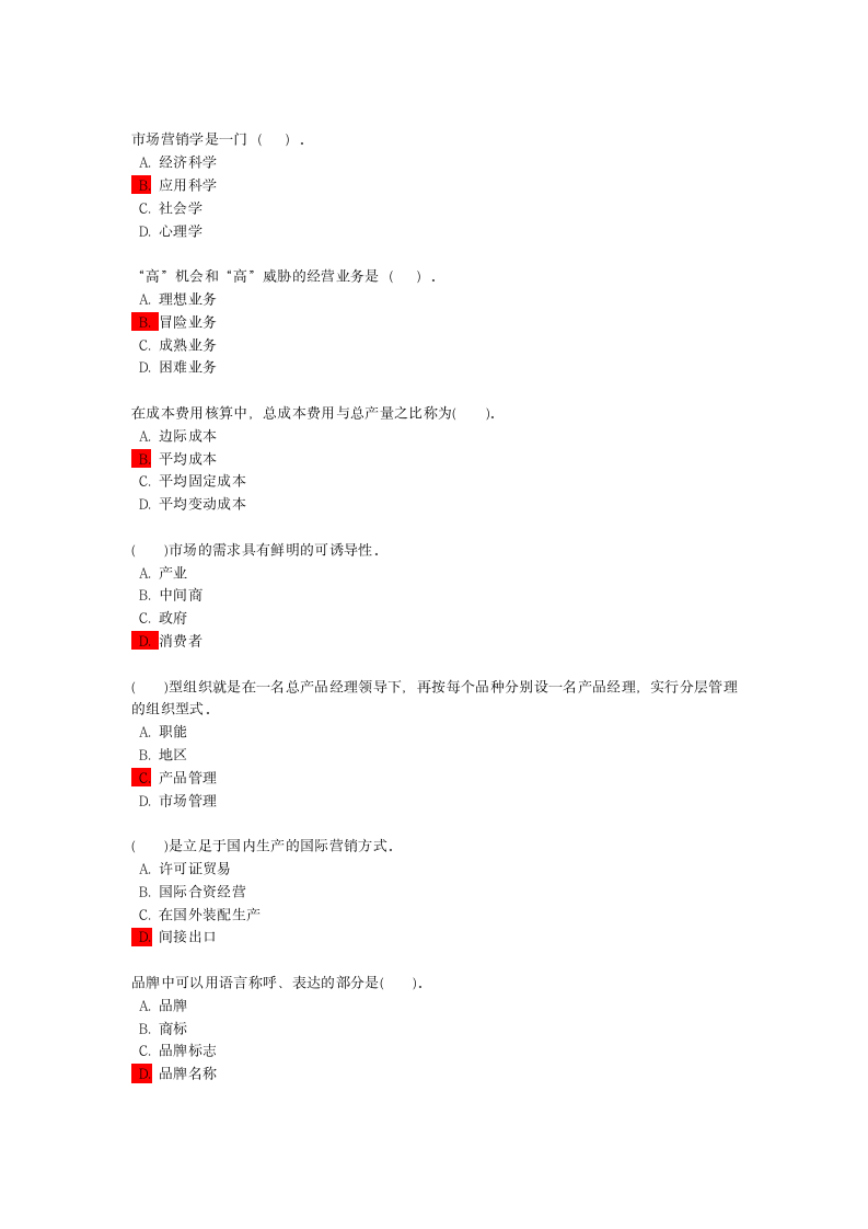 市场营销学试题及答案第3页