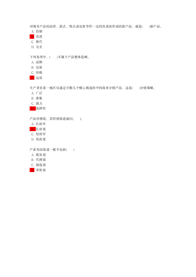 市场营销学试题及答案第4页