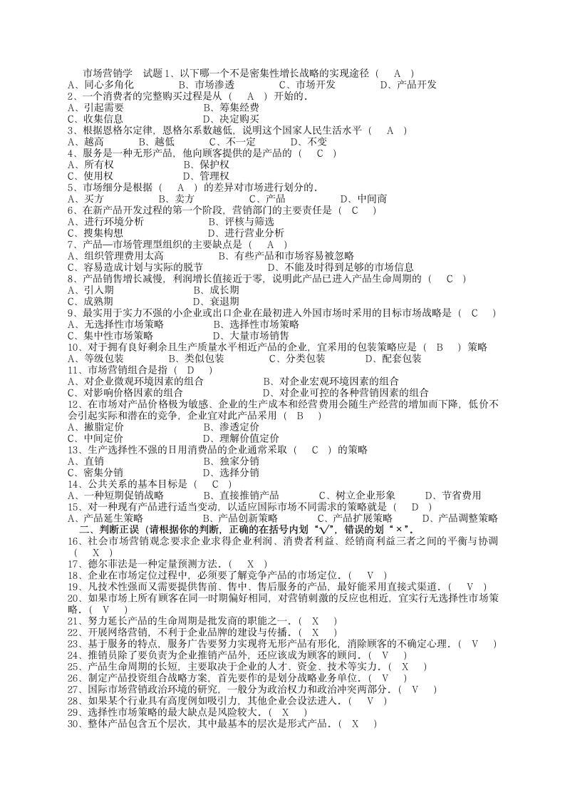 市场营销学 试题第1页