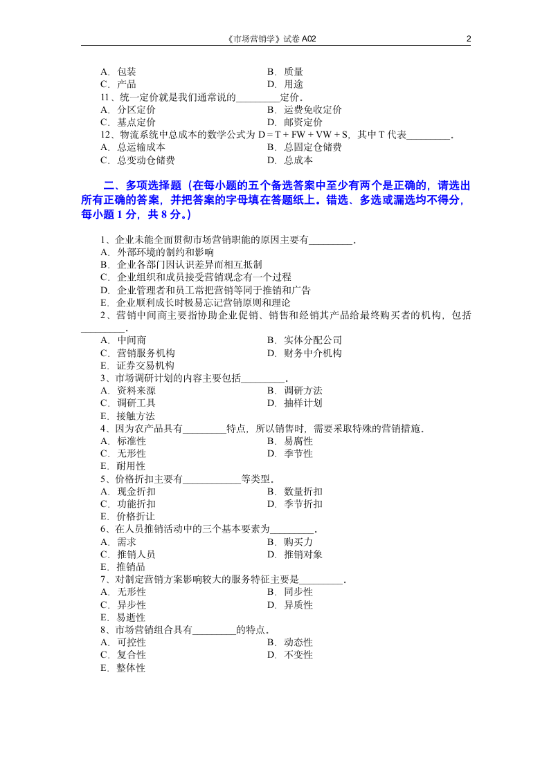 市场营销学试题第2页