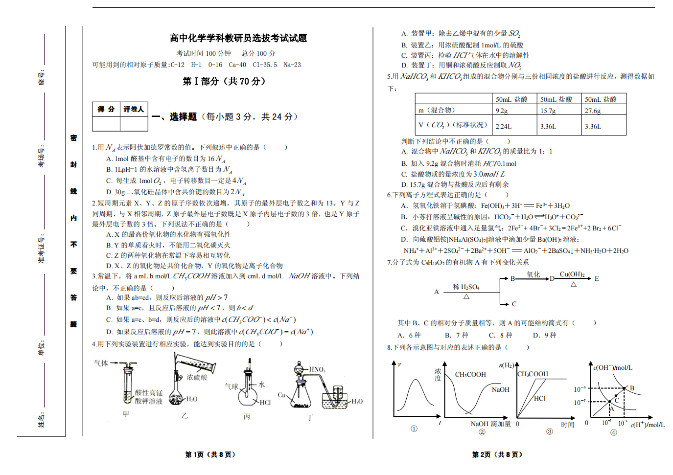 高中化学试题第1页